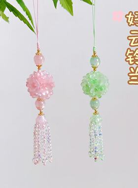 【好云铃兰】粉绿铃兰花球串珠流苏挂件 箱包配件 20092