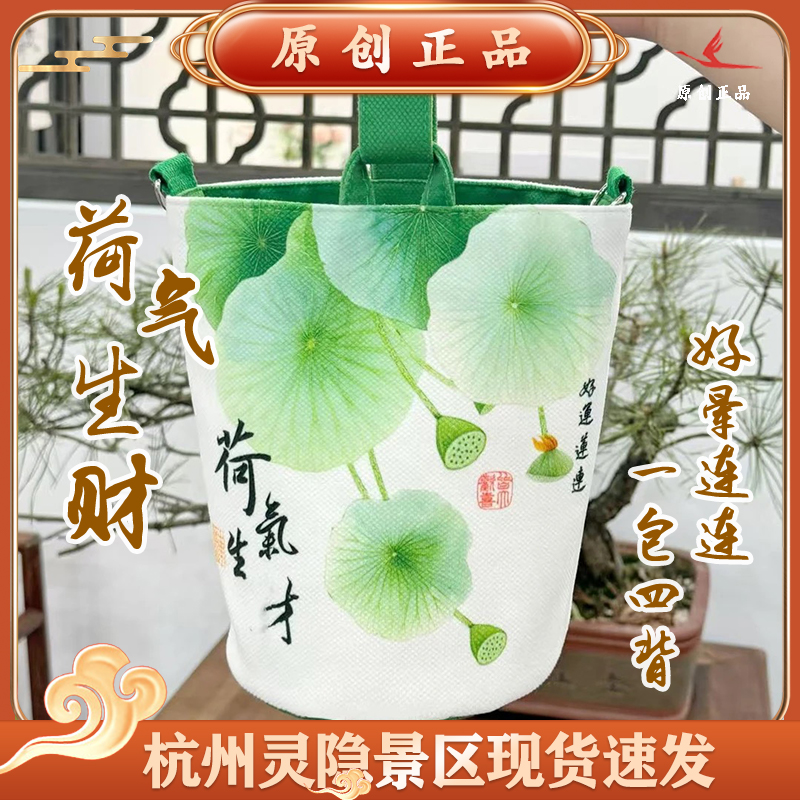 灵隐文创新款荷气生财一包四背新款原创斜挎小众设计感手提包1107