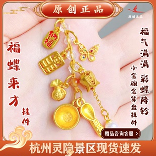 灵隐文创福蝶来才福气满满彩蝶降铃小金碗金算盘挂件包挂装饰2679
