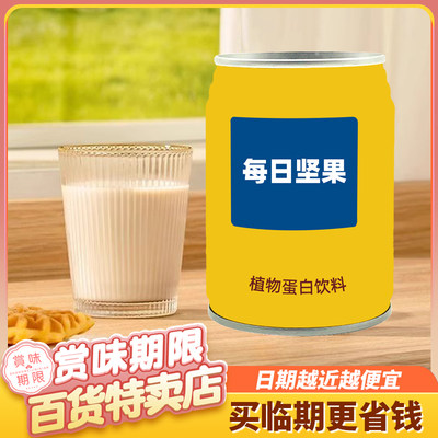 每日坚果植物蛋白饮品240ml