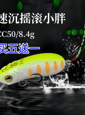 CC50路亚饵远投缓沉米诺淡水军鱼专用鲈鱼翘嘴鳜鱼沉水小胖子假饵
