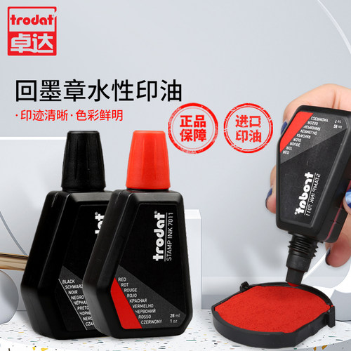 Trodat/卓达回墨印章专用印油