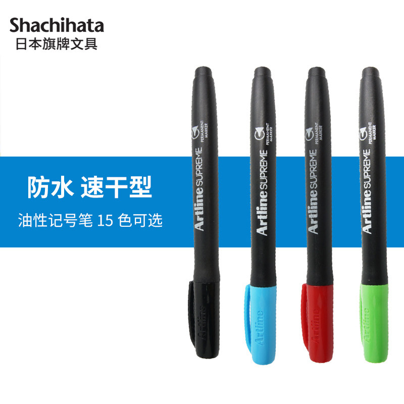 油性记号笔美术专用防水速干