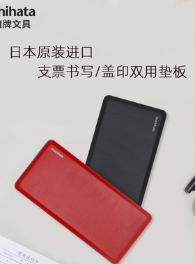 日本旗牌shichahata支票垫子财务盖章专用垫板公章软垫印章垫方形开票据银行支票垫黑色红色保护垫防滑IMS-1A