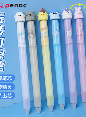 日本penac派尼克幽幽家族中性笔学生用书写做标记划重点可擦笔卡通笔芯晶蓝色旋转中性笔网红可擦笔易擦除