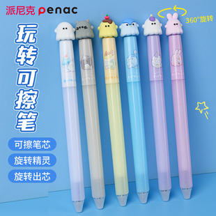 日本penac派尼克幽幽家族中性笔学生用书写做标记划重点可擦笔卡通笔芯晶蓝色旋转中性笔网红可擦笔易擦除