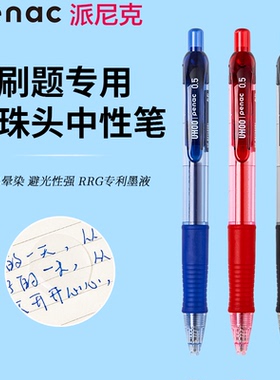 日本Penac派尼克学生刷题笔按动笔写字考试专用中性笔圆珠笔黑色0.5mm子弹头防水速干办公签字笔大容量BPT500