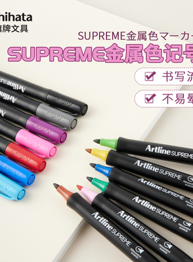 日本旗牌Artline SUPREME系列金属记号笔7色套装速干型油性黑色标记大头笔粗头防水不掉色EPF-790