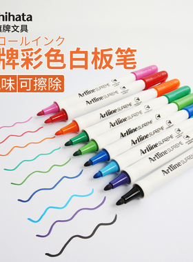 日本旗牌Artline SUPREME系列白板笔10色套装会议室临时培训办公用品家用白板笔教师用笔易擦除EPF-507