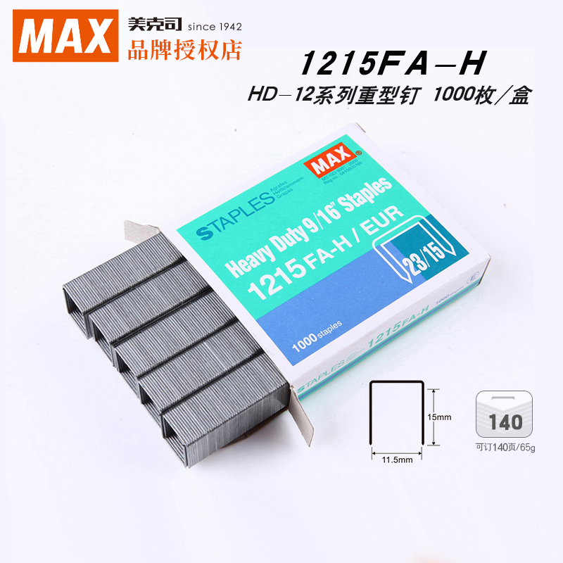 日本品牌MAX美克司重型订书钉