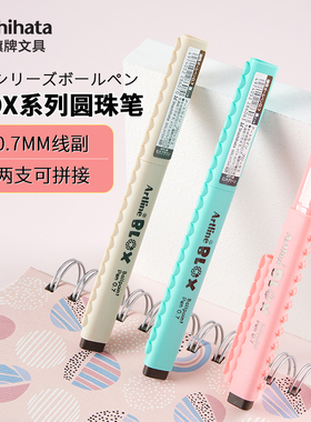 日本旗牌Artline BLOX系列拼接式圆珠笔 学生写字备考做笔记滚珠笔0.7mm日常书写笔学习文具KTX-8070