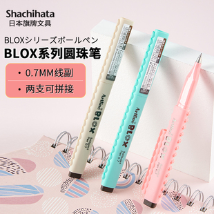 學(xué)生寫字備考做筆記滾珠筆0.7mm日常書寫筆學(xué)習(xí)文具KTX 日本旗牌Artline BLOX系列拼接式 圓珠筆 8070