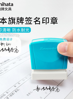 日本Shachihata旗牌Quix姓名印章定制刻章手写签名章刻字定做个人广告电话用印章私人艺术字签名印章