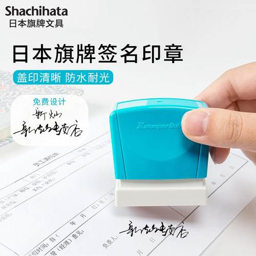 日本手写电话商务签名章定制