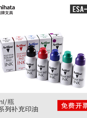 日本Artline旗牌 EHJ印台专用补充印油50ML 公司企业盖章敲章按手印银行财务用印泥油印章油办公用品ESA-2N