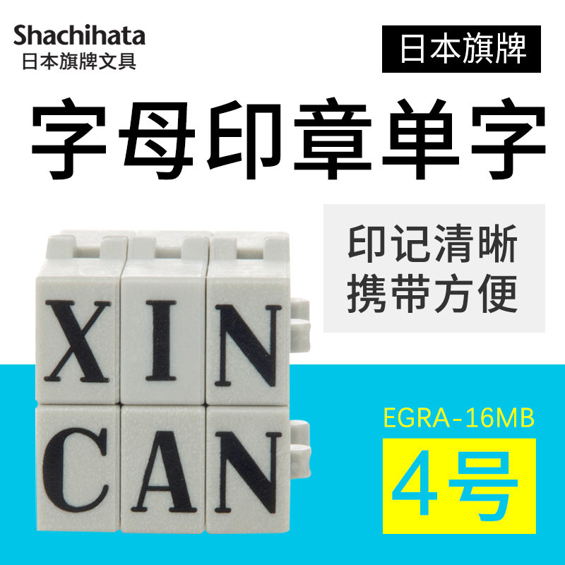 日本手账用品字母数字图片