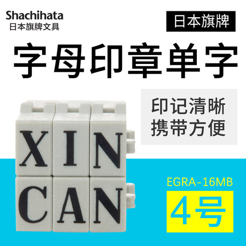 日本手账用品字母数字
