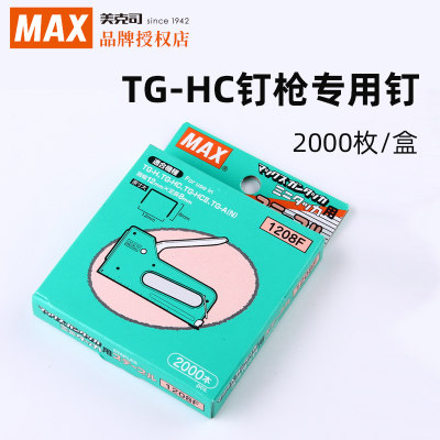 TG-HC钉枪专用钉子2000枚/盒