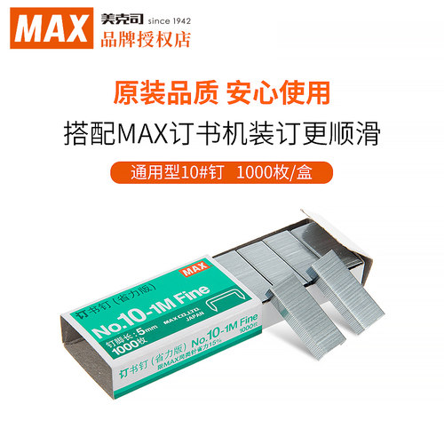 省力版订书钉20小盒为一大盒