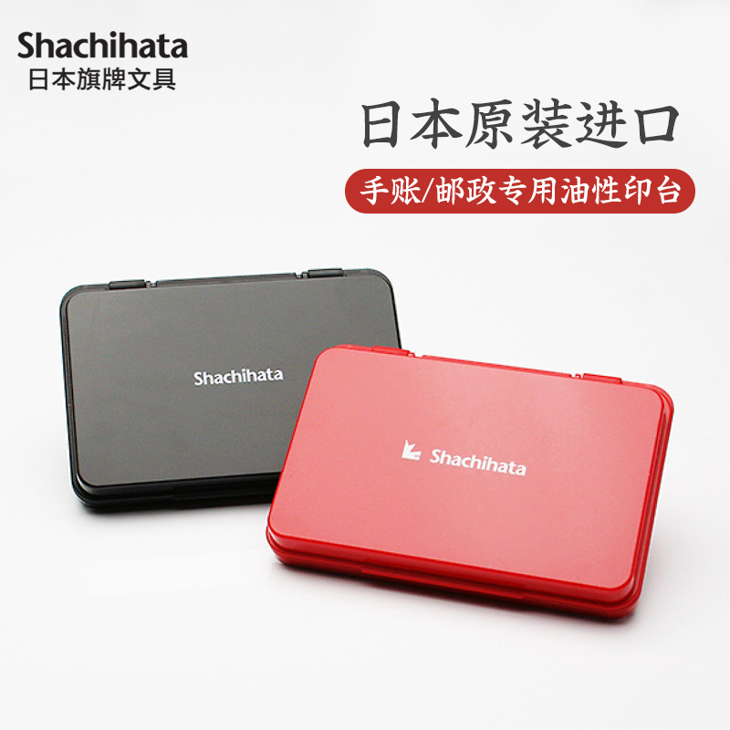 日本原装进口防水防晒速干印台