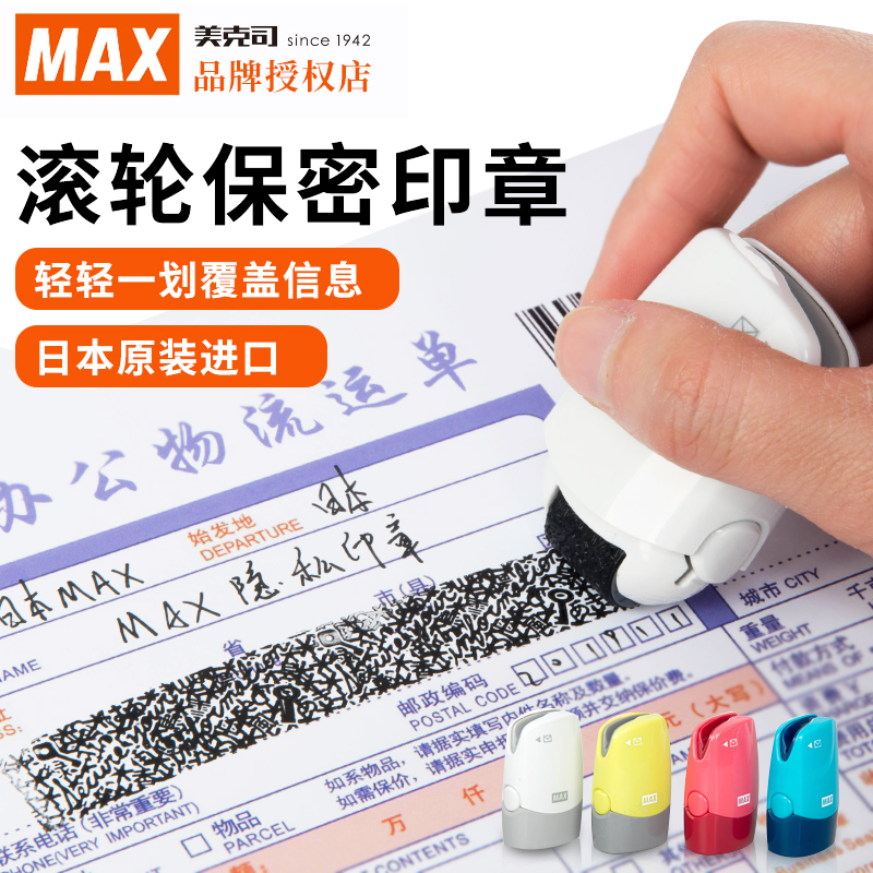 日本进口保密个人姓名隐私章印章