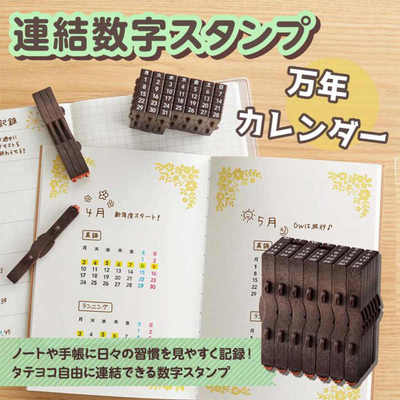 日本进口万年历数字印章组合套装