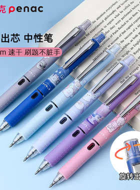 日本Penac派尼克幽幽家族旋转中性笔高颜值刷题笔0.5mm大容量速干学生考试专用写字黑色水笔开学必备文具用品