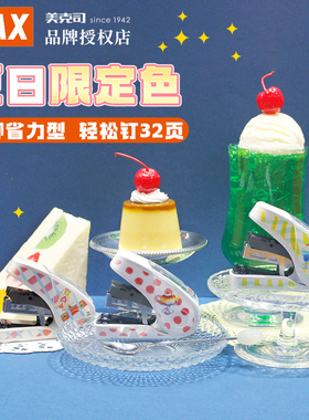 日本MAX美克司进口双杠杆省力小订书机平脚平针型钉32页学生用迷你小号定书机办公用订书器带起钉器HD-10FL3K