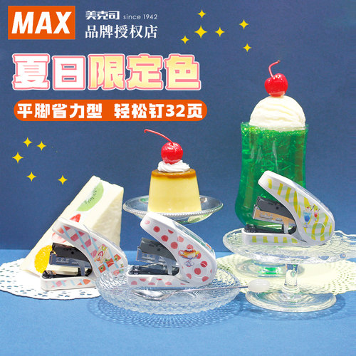 MAX美克司双杠杆省力小型订书机