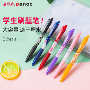 日本penac派尼克学生用黑色中性笔0.5mm子弹头写字考试专用刷题笔速干防水不脏手进口文具用品办公用签字笔