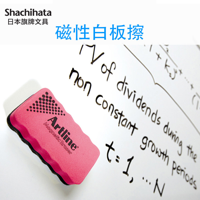 旗牌Artline磁性白板擦自动吸附