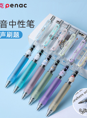 日本Penac派尼克幽幽家族静音黑笔套装刷题笔考试学生0.5MM子弹头按动笔防水速干黑色水笔大容量开学必备文具