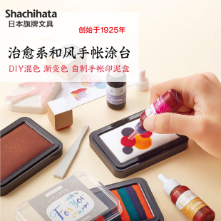 日本旗牌Shachihata和风印台补充油印泥油性颜料色模样diy混色印台全29色涂色印台自制渐变色月猫印台