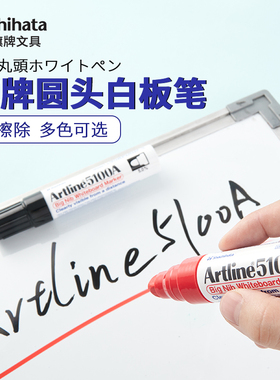 日本旗牌Artline白板笔低气味粗头笔圆头白板笔 会议室临时培训办公用板笔水性墨水 易擦除EK-5100A