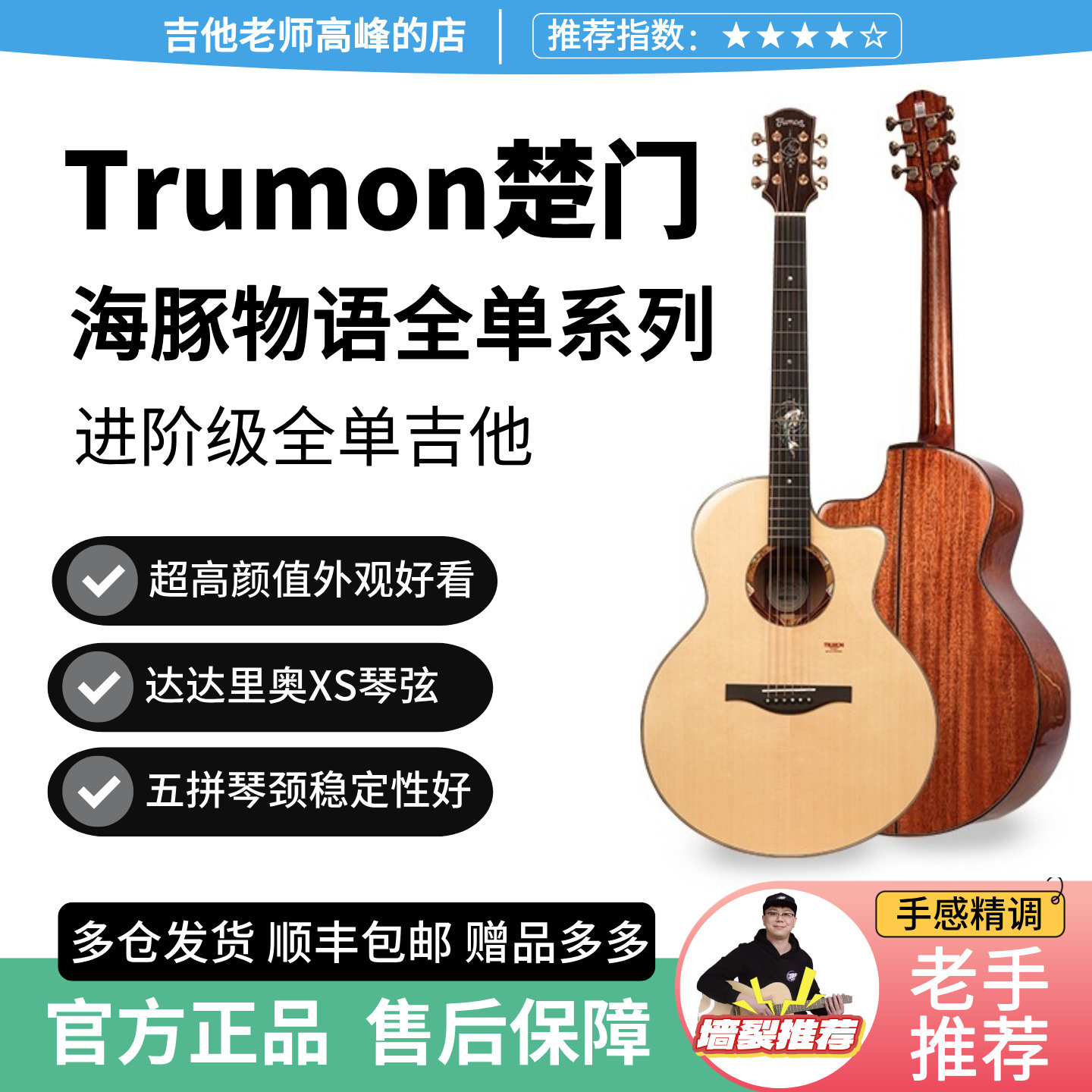 楚门海豚物语专业级全单民谣吉他
