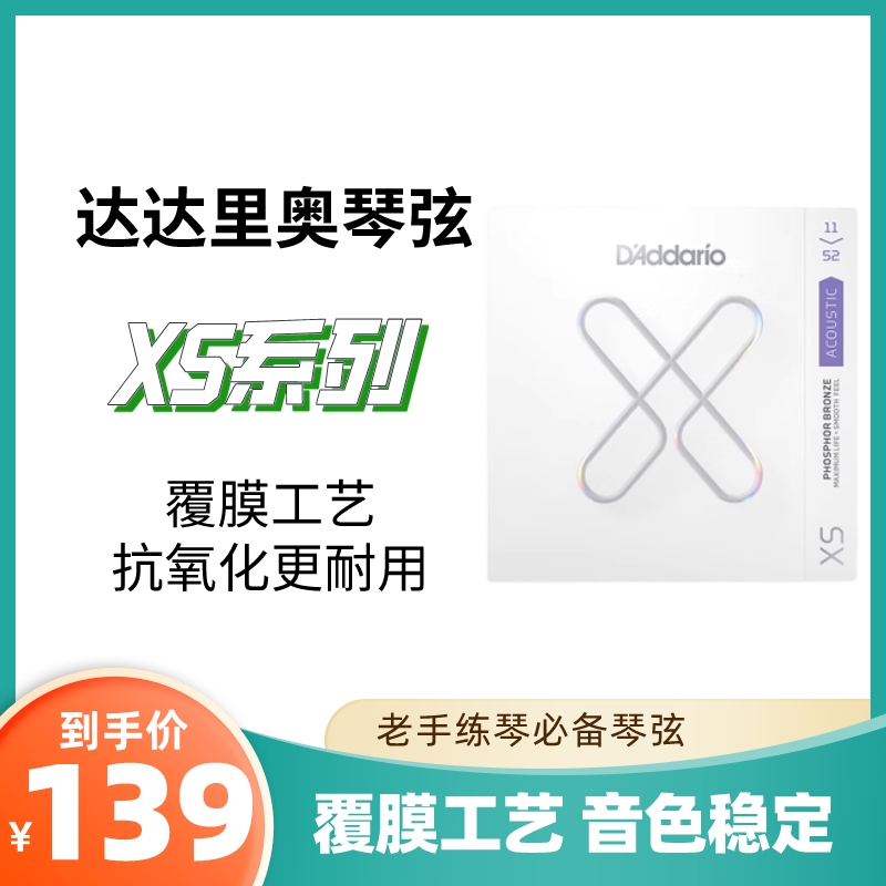 达达里奥覆膜民谣吉他弦音色明亮