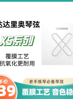 达达里奥美产民谣吉他弦XS覆膜琴弦磷铜民谣木吉他弦一套6根EXP16