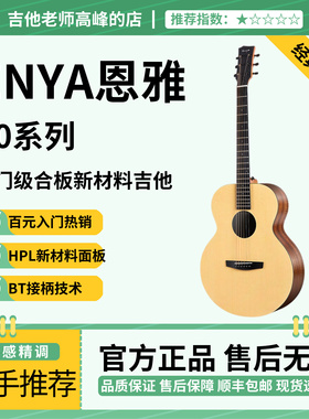 ENYA恩雅X0入门吉他36/41寸民谣初学者弹唱旅行男女学生木吉它