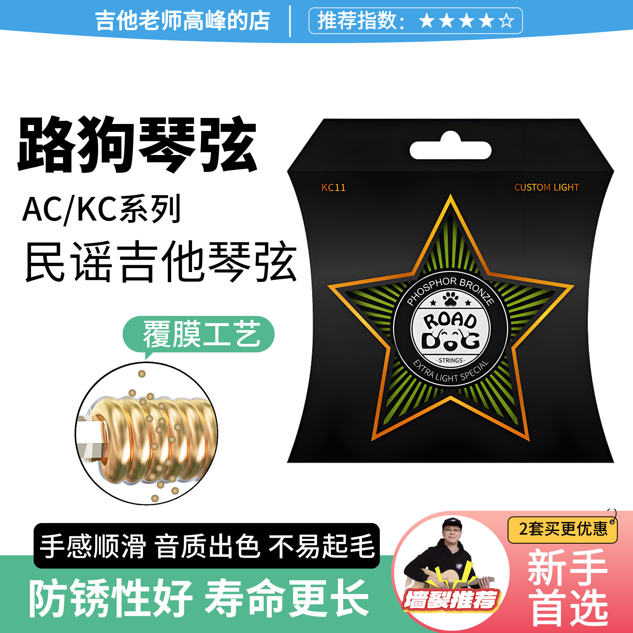 路狗AC/KC民谣吉他琴弦一套6根覆膜镀膜磷铜吉他弦线全套木吉它弦