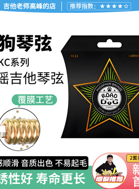 路狗AC/KC民谣吉他琴弦一套6根覆膜镀膜磷铜吉他弦线全套木吉它弦