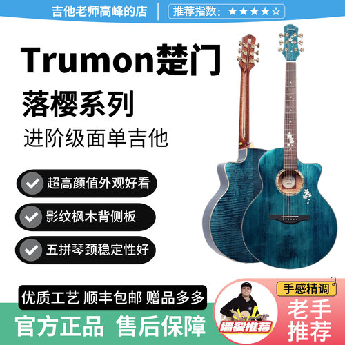 楚门落樱41寸原声民谣吉他入门