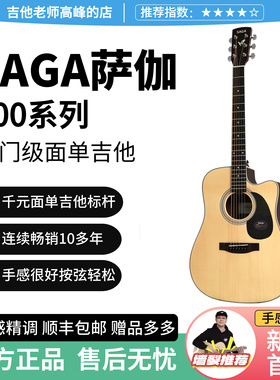 saga萨伽sf700新手入门级单板民谣木吉他面单初学者男女学生专用