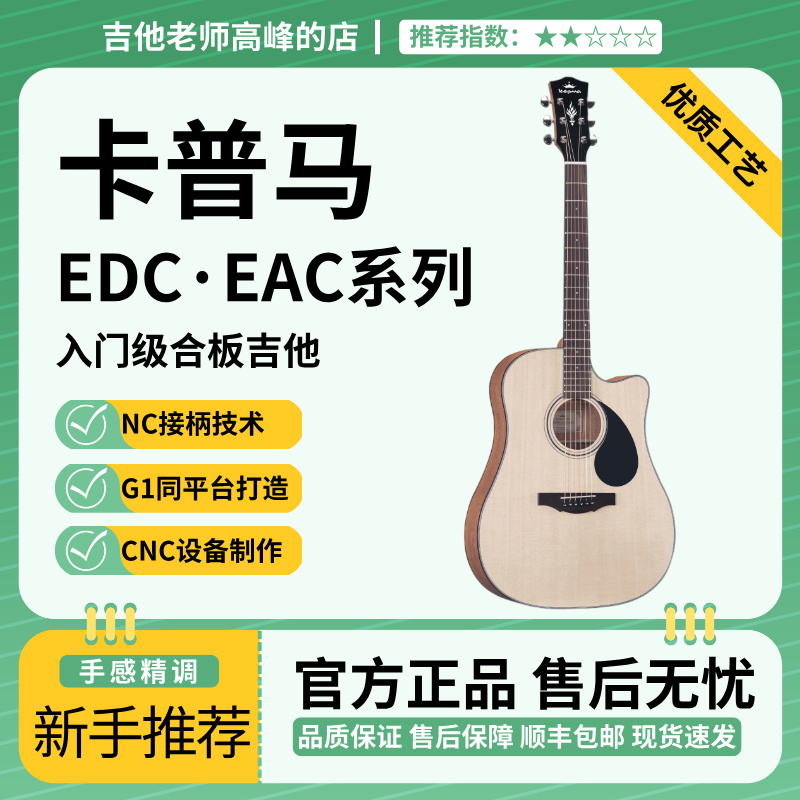 kepma卡普马卡马D1C EDC新手入门合板民谣吉他初学者木吉他41寸