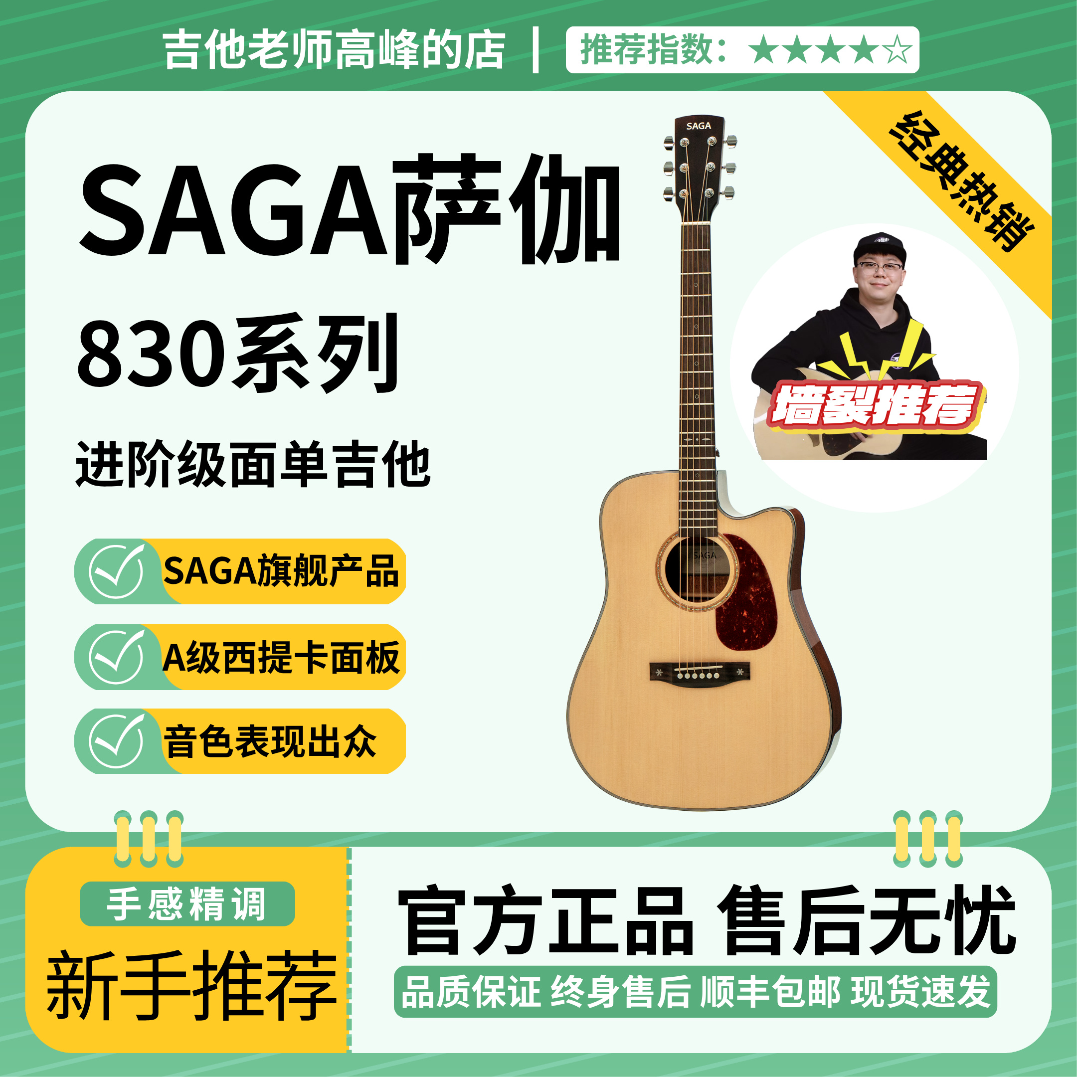 SAGA萨伽SF830单板民入门木吉他电箱弹唱指弹面单吉它初学者正品