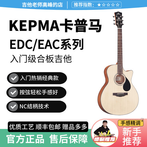 卡普马儿童入门合板面单民谣吉他