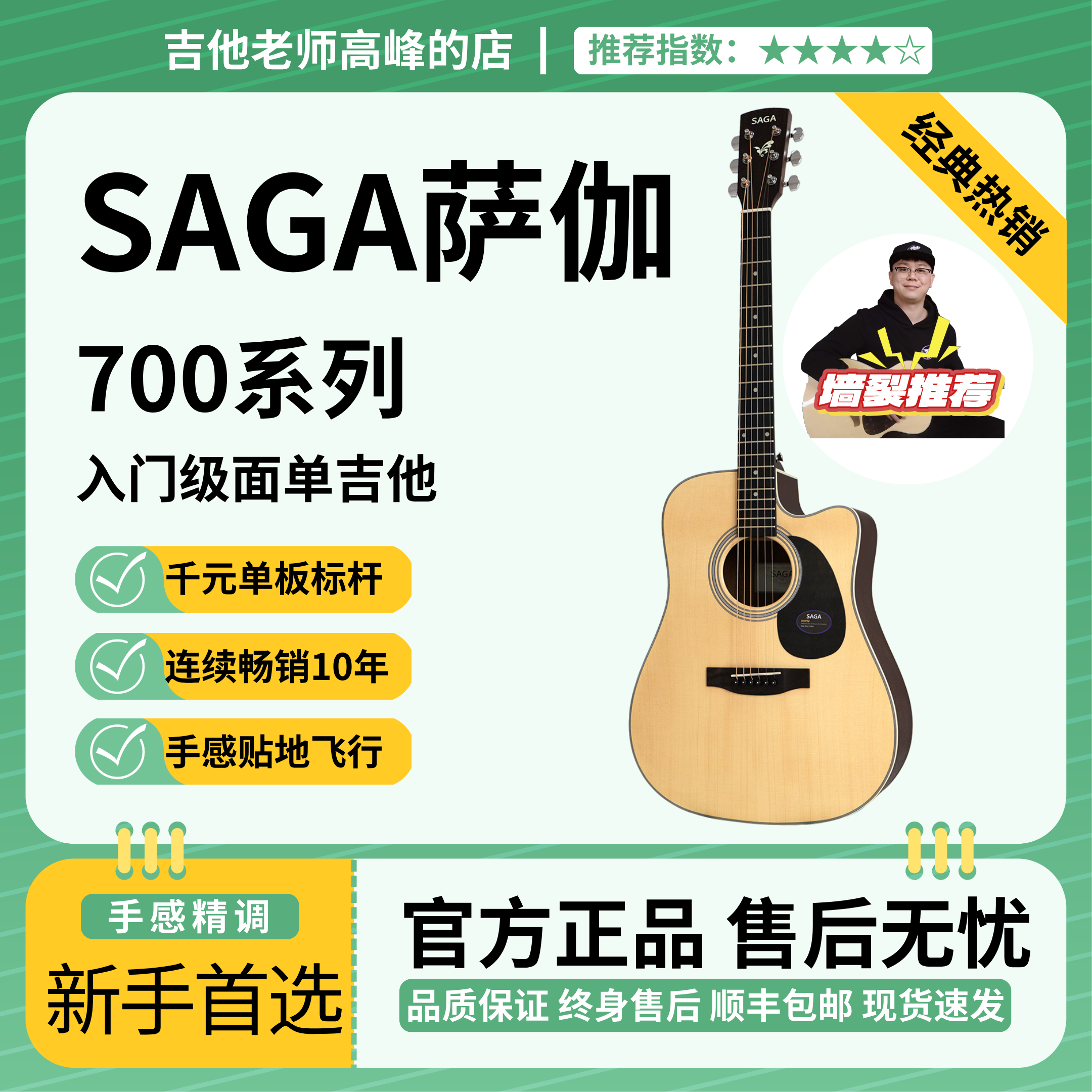 萨伽吉他初学者新手民谣单板