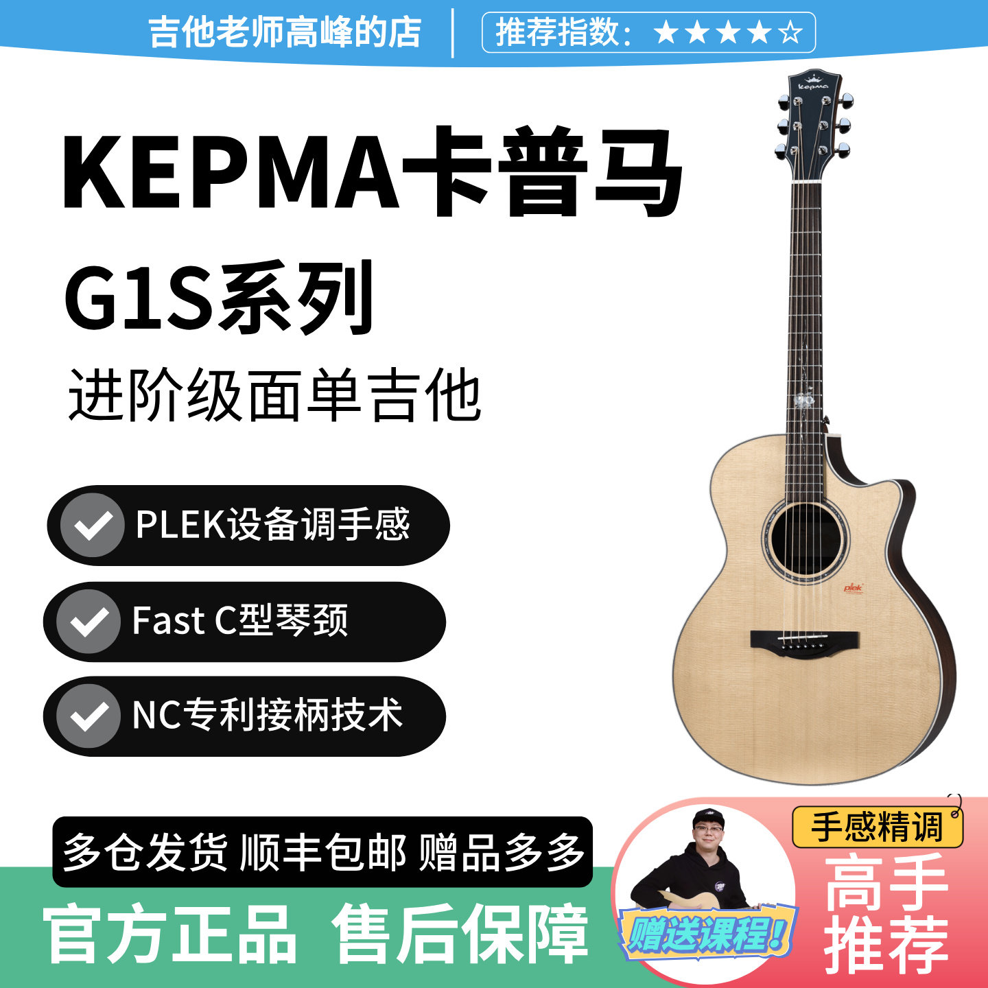 【高手推荐】Kepma卡普马G1S单板吉他40/41寸民谣木吉他指弹男女