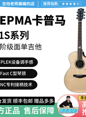 【高手推荐】正品卡普马Kepma G1S进阶升级单板进阶升级民谣吉他