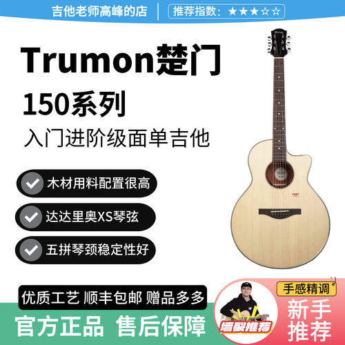楚门150TF民谣吉他新手入门