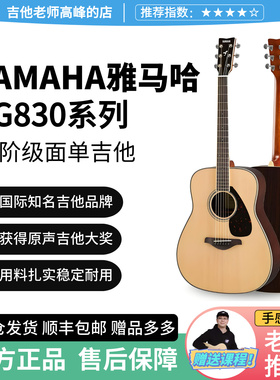 正品YAMAHA雅马哈吉他FG830单板民谣木电箱初学者学生男女41/40寸